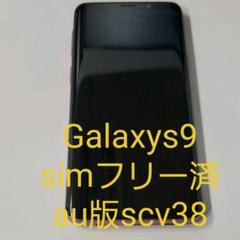 中古 Simロック解除済 Galaxy S9 Scv38 Titanium Gray Au スマホ 白ロム 本体 送料無料 当社3ヶ月間保証 中古 携帯少年 の中古 未使用品を探そう メルカリ 中古 Simロック解除済 Galaxy S9 Scv38 Titanium Gray Au スマホ 白ロム 本体 送料無料 当社3ヶ月間保証 中古 携帯少年 の中古 未使用品を探そう メルカリ
