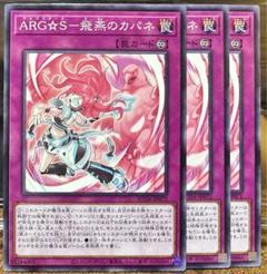 遊戯王【ARG☆S】デッキ スリーブ付 ｃ 遊戯王デッキ ARG☆Sデッキ ガチ構築 アルゴスターズデッキ