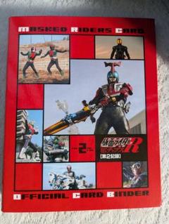 仮面ライダーRチップス　カルビーVSマガジンＺ　カードファイル　バインダー