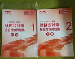 2025年最新】cpa 公認会計士 2027の人気アイテム - メルカリ