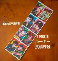 1958年小判めんこ】ルーキー長嶋茂雄含むブリキ小判めんこ8枚