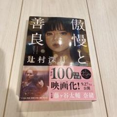 傲慢と善良 辻村深月