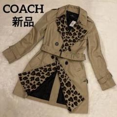 【極美品】コーチ　現行タグ　馬車柄裏地　ベージュ トレンチコート 新品】coachコーチ トレンチコート ベージュ ヒョウ柄 - メルカリ