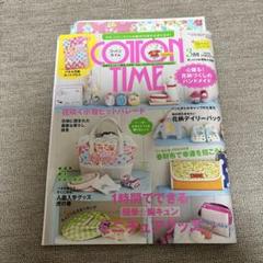 コットンタイム COTTON TIME 2014年3月号 No113