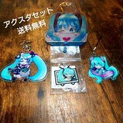 初音ミク アクリルキーホルダーセット 送料無料