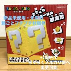 スーパーマリオ　クッパ　ランチボックス　サウンドバルーン　4個セット 0d2562068bda27d6f83b5ac1871e9b