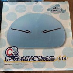 一番くじ 転生したらスライムだった件 リムル様と一緒 C賞 貯金