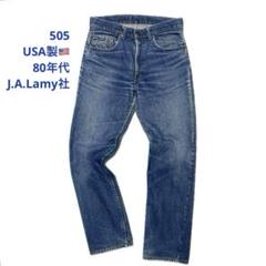 リーバイス505-0217 W32 USA製80年代 ラミー社 シーデリア工場製 リーバイス505-0217 W32 USA製80年代 ラミー社 シーデリア工場製