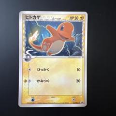 ヒトカゲ　δ-デルタ種　132/PCG-P　ポケモンカード