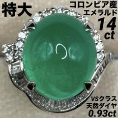 専用JE338★高級 コロンビア産エメラルド1.22ct D pt リング 鑑付 JE338☆高級 コロンビア産エメラルド1.22ct D pt リング 鑑付
