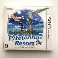 3DS パイロットウイングス リゾート