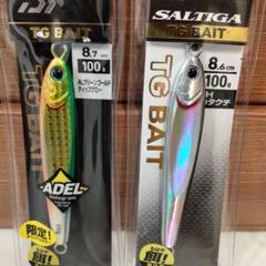 11-52】TGベイト180g 2個
