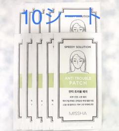 ミシャ ニキビパッチ 10シート