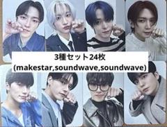 ateez アチズ トレカ 3種 makestar soundwave メクス ateez アチズ 全員 makestar メクス トレカ 8枚セット - メルカリ