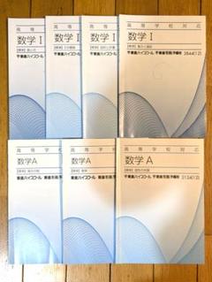 東進　高校　数学ⅠＡ　数学Ⅰ　数学Ａ　標準　テキスト　7冊セット　大学受験