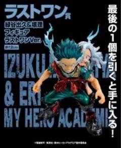 【新品】一番くじ ヒロアカ デク&エリ フィギュア ラストワンVer.のサムネイル
