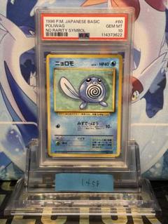 PSA10 ニョロモ 旧裏 初版 第1弾拡張パック60 1996