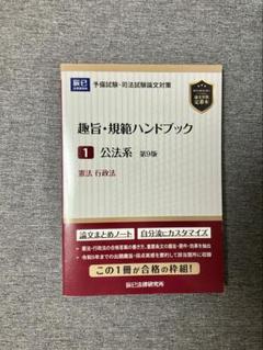趣旨・規範ハンドブック3 刑事系 第9版 | 辰已法律研究所 |本