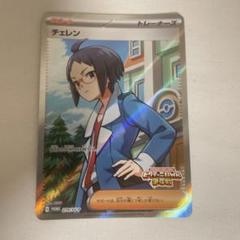 ビクティニ争奪戦　チェレン　SR プロモカード m58050296916_1.jpg?1750595090
