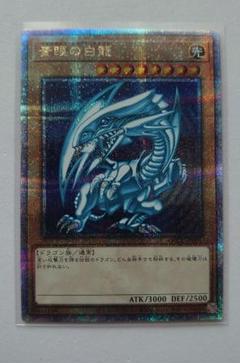 新品】遊戯王OCG 青眼の白龍 25thレア クオシク - メルカリ