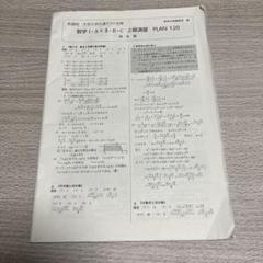 大学共通テスト対策　数学I・A＋II・B・C 上級演習 PLAN 120 解答編