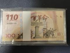 2022年最新】中国紙幣 100円の人気アイテム - メルカリ