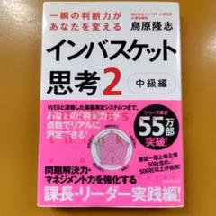 早い者勝ち！！　最安値！　インバスケット　参考書 5冊セット 著者オススメ】インバスケット試験を受けるならこの5冊を読め