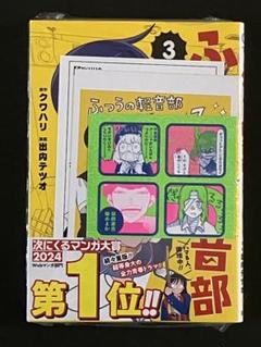 ふつうの軽音部 3巻 喜久屋書店 特典付 新品未開封 - メルカリ