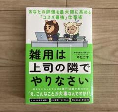 雑用は上司の隣でやりなさい
