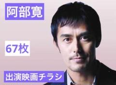 村上虹郎 出演 映画チラシ フライヤー 大量セット 村上虹郎 出演 映画チラシ フライヤー 大量セット | Shop at