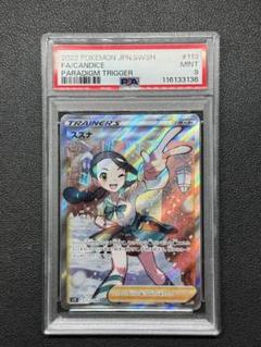 ポケモンカード スズナ PSA9 まとめ PSA9 ポケモンカード スズナ SR s12 113/098 - メルカリ