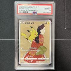 ピカチュウ 見返り美人 プロモカード PSA10 限定製作】 PSA10 ピカチュウ 見返り美人ピカチュウの通販 227