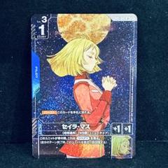 セイラ・マス R+ パラレル ガンダムカードゲーム　ニュータイプライジング