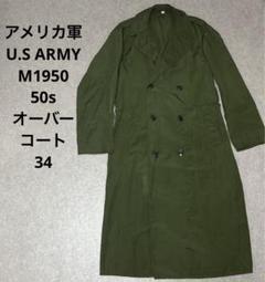 40's U.S.ARMY トレンチコート [resize] - Fresh Service