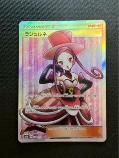 ラジュルネ SR GXウルトラシャイニー ポケモンカード 引退品 Amazon.co.jp: ポケモンカードゲーム SM8b ハイクラスパック GX