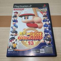 PS2 実況パワフルプロ野球13