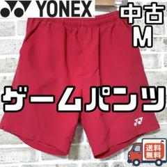 【24時間以内/匿名配送】中古 ヨネックス メンズ ゲームパンツ Mサイズ