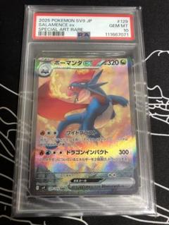 psa10】ボーマンダex SAR - メルカリ