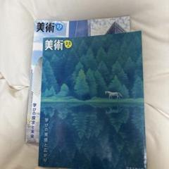 美術 2・3 上下