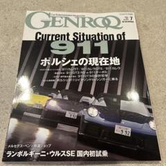ゲンロク GENROQ 2019 GENROQ（ゲンロク） 2021年11月号 (発売日2021年09月25日