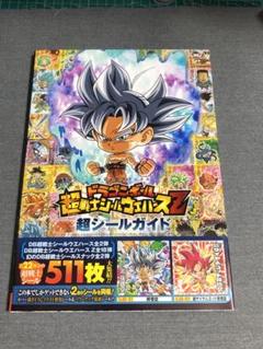 ドラゴンボール　ウエハース