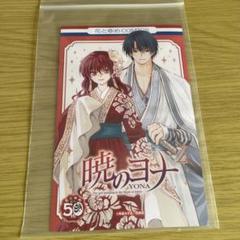 Amazon.co.jp: 暁のヨナ 43 (花とゆめコミックス) : 草凪 みずほ: 本