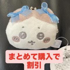 《ハチワレ》ちいかわ　ミニがまぐち　リボン