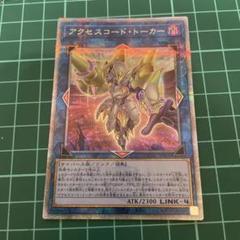 遊戯王 アクセスコード・トーカー【25th シークレットレア