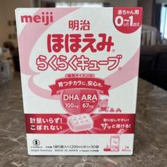 新品未使用 ほほえみ　らくらくキューブ　30袋×2箱と28本セット Amazon.co.jp: 明治ほほえみ らくらくキューブ 540g (27g×20袋