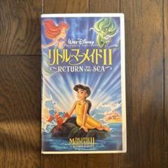 2025年最新】リトル・マーメイド (二か国語版) [vhs]の人気