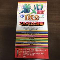 【中古】 着メロｓｕｐｅｒ　ｂｏｏｋ　ＤＸ（デラックス） ４/日本文芸社/着メロ倶楽部 着メロsuper book DX（デラックス） 4/日本文芸社