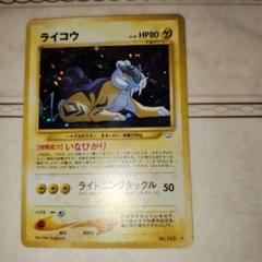 ライコウ　旧裏　ポケモンカード