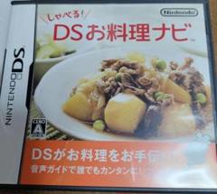 しゃべる!DSお料理ナビ