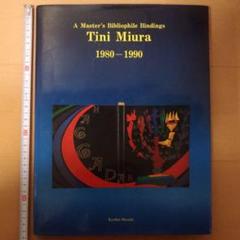 洋書 Tini Miura BibliophileII Bindings m58063713094_1.jpg?1643446320